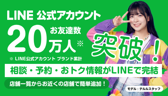 テルルLINE