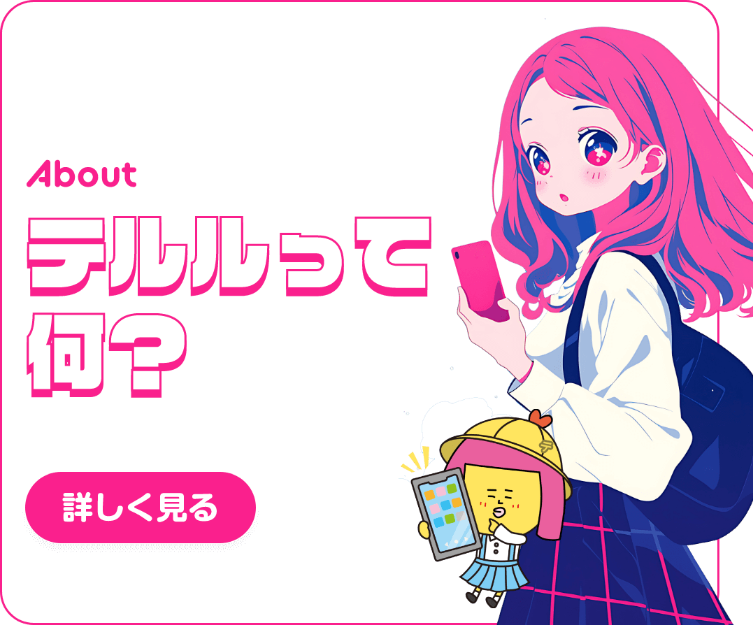 テルルって何？