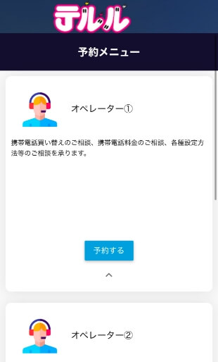 相談を予約したい方