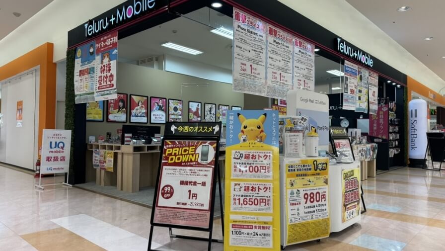 お近くの店舗