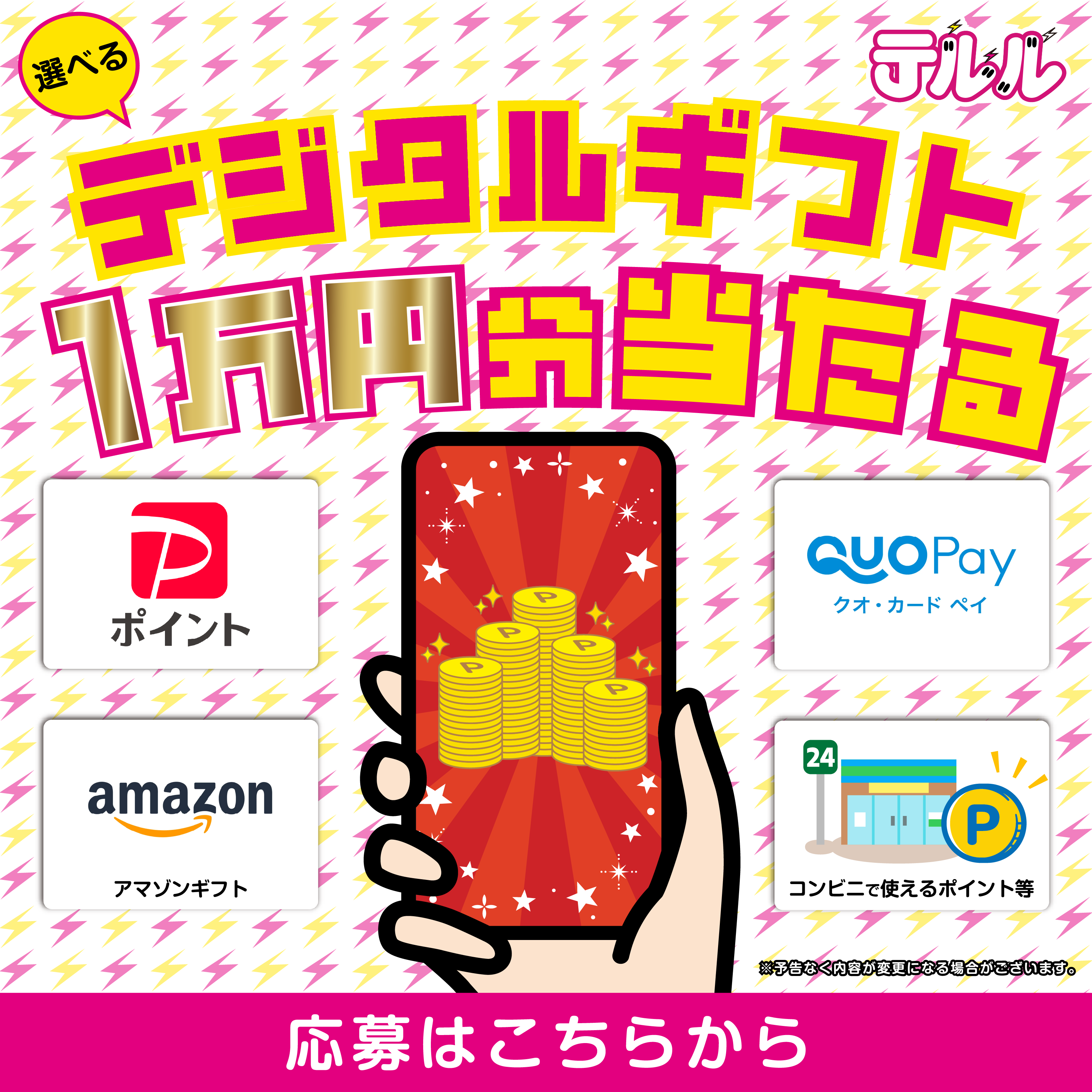 キャンペーン