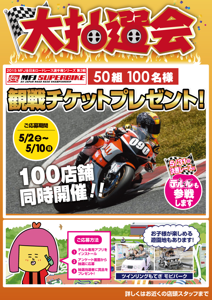chusen-motegi