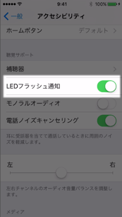 LEDフラッシュ設定