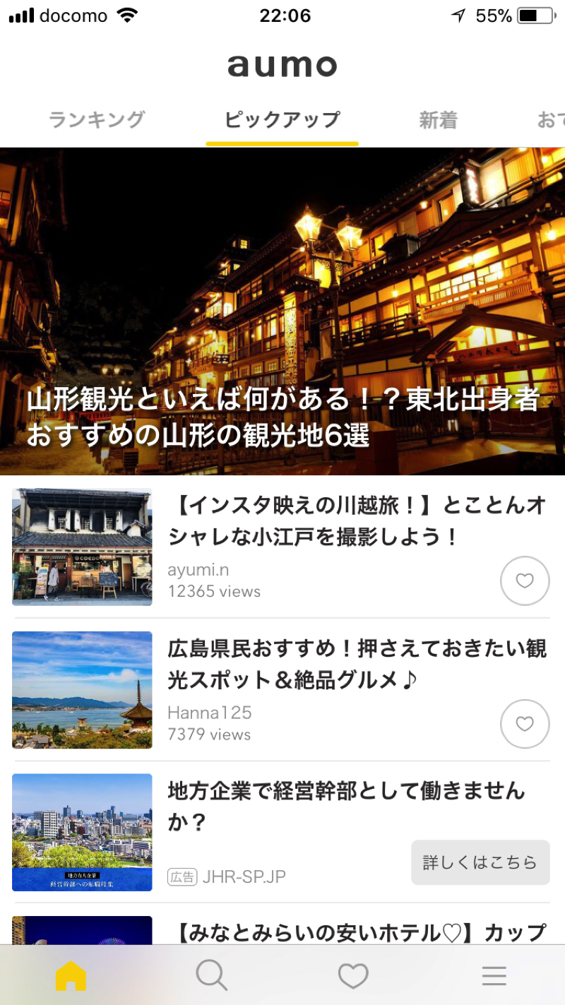aumoのアプリトップ画面