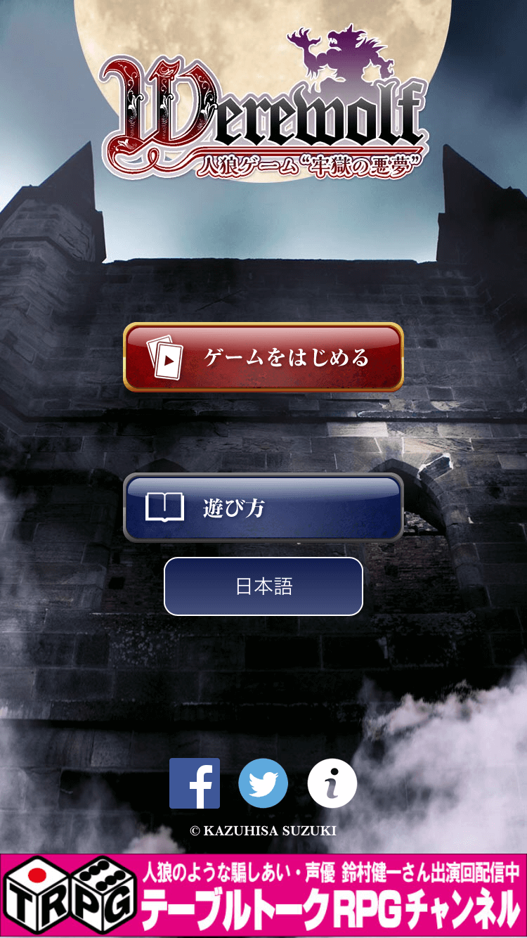 人狼ゲーム&ldquo;牢獄の悪夢