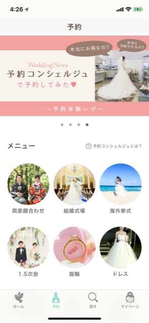 結婚式に役立ちそうなアプリやってみた！