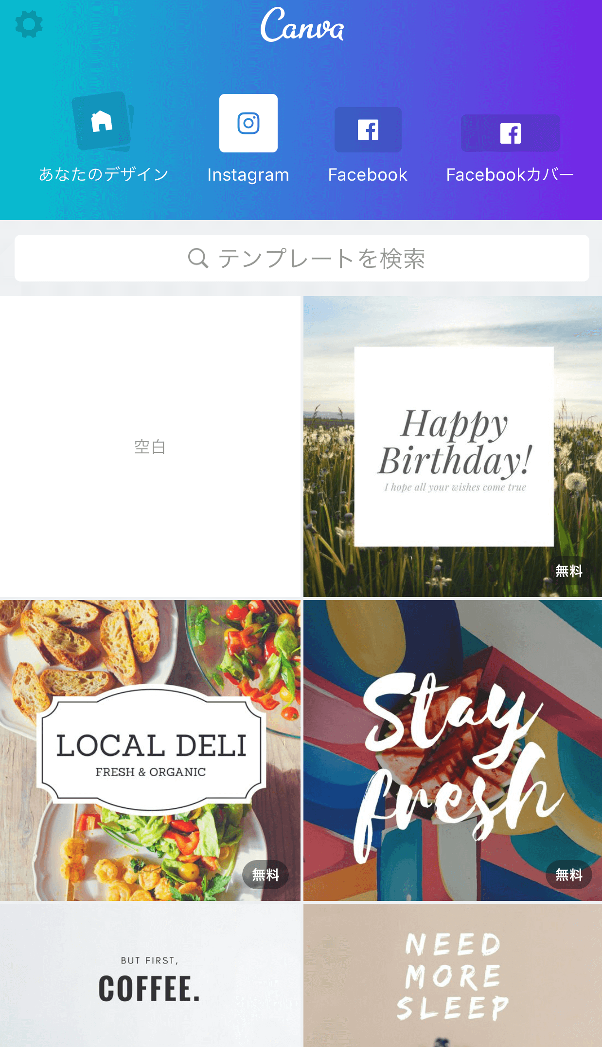 誰でも簡単にデザインが作れる「Canva」で、インスタをオシャレに変身！2