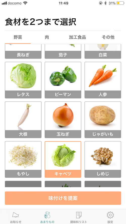 あまりもの食材で調理のアイデア、Amarimo