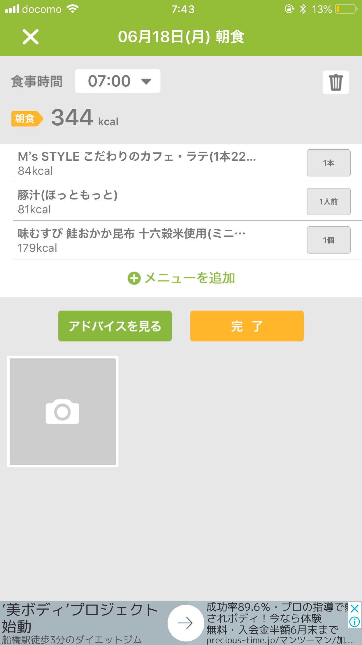 ダイエット成功率数倍？！栄養士が管理してくれるあすけん
