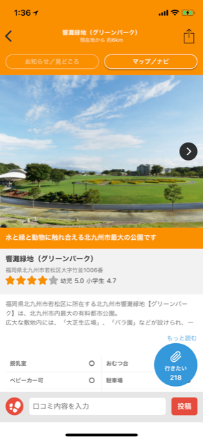 夏休み目前！お出かけに役立つアプリやってみた3