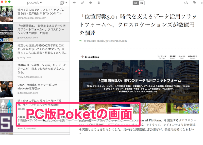気になるWebページをサクサク保存できる「Poket」とは？5"/