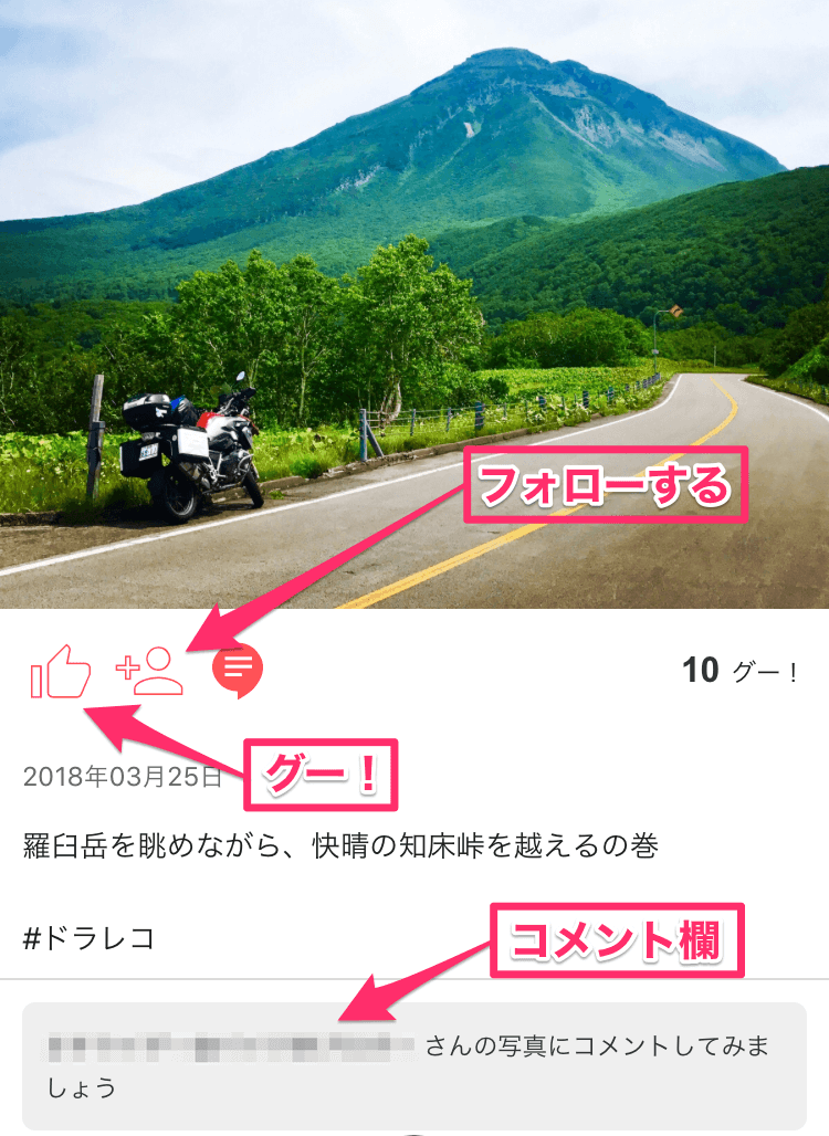 【ライダー待望のアプリ】バイク専用SNSの「モトクル」を使ってみよう！3