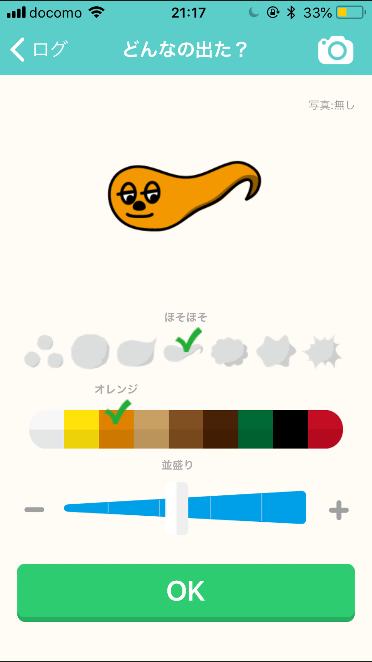 大切な健康をうんちの状態で管理するウンログ1
