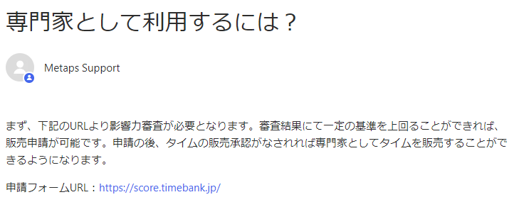 Timebankで時間を自由に売買できる！？どんなアプリなの？5