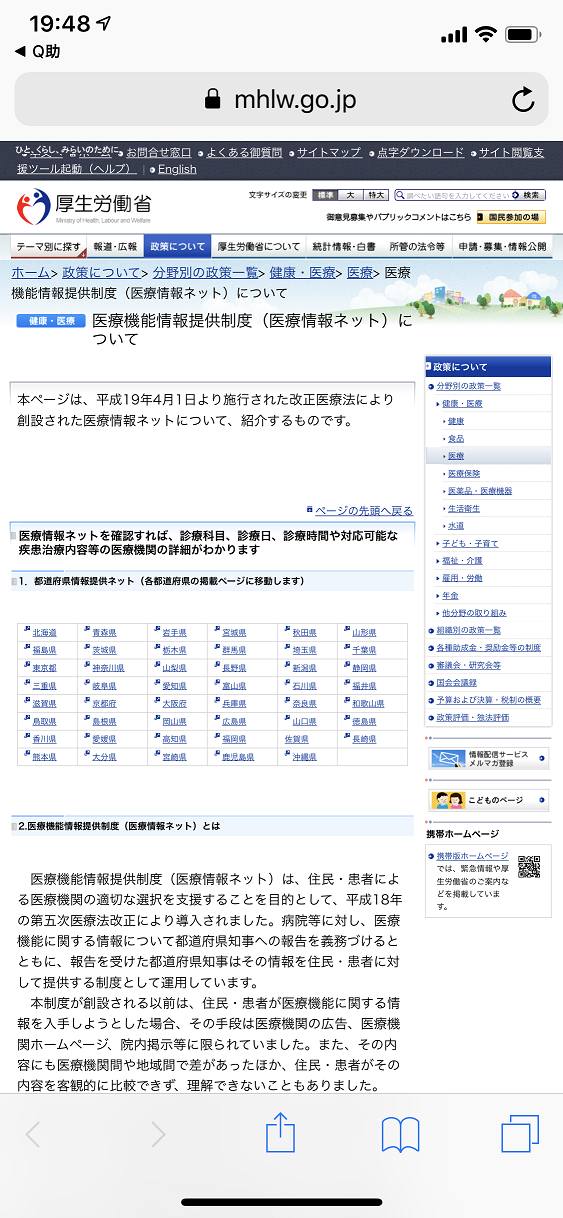 急な病気にも安心！全国版救急受診アプリがとても便利4