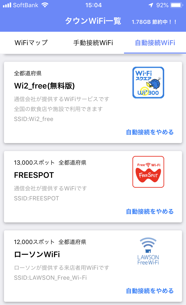 街中があなたのWi-Fiスポットに？便利過ぎる「タウンWiFi」の使い方3