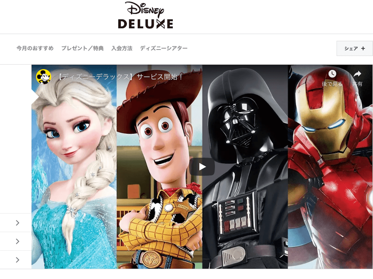 あの話題のシリーズが見放題の神サービス「Disney DELUXE」が登場！1