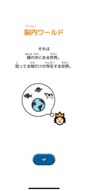 「みんなの脳内ワールド」やってみた！1
