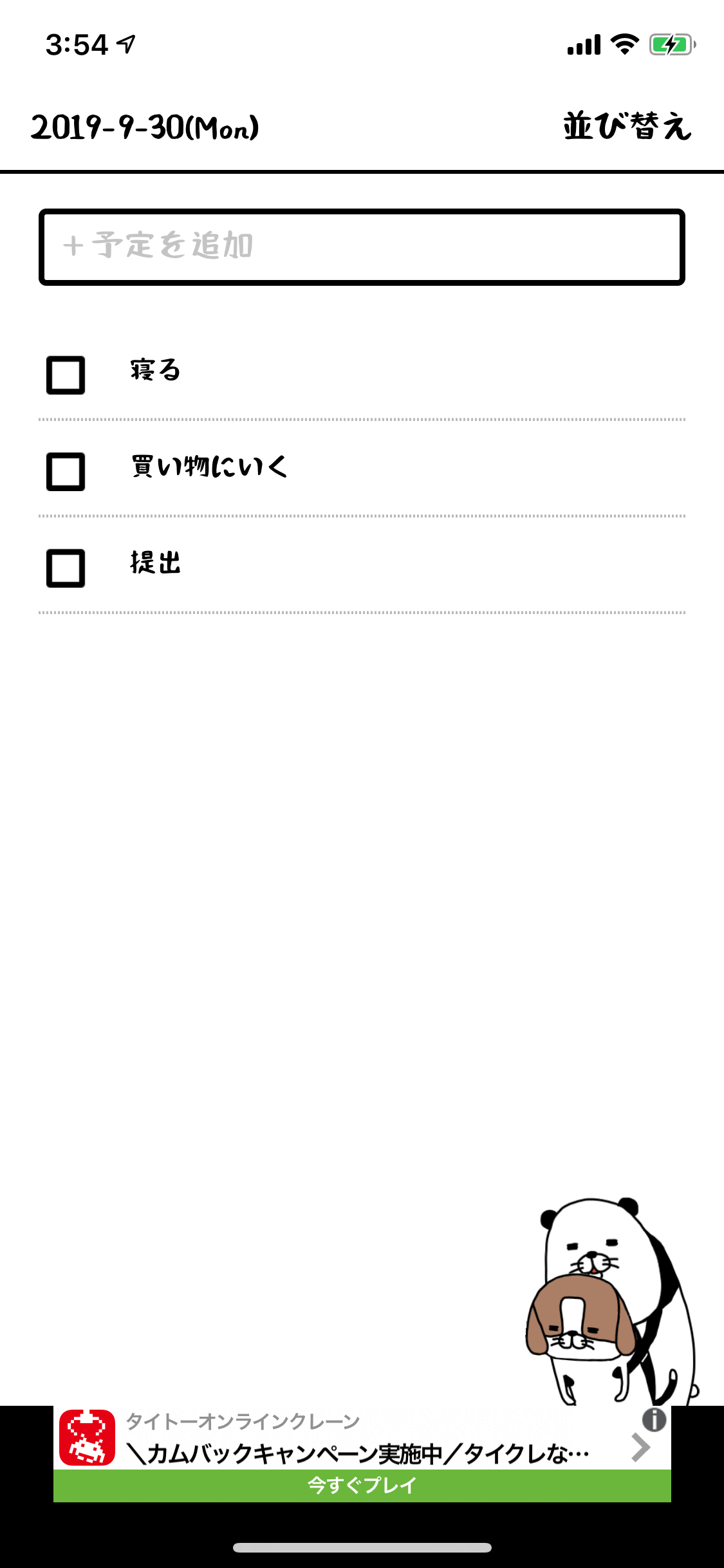 「パンダと犬のToDoリスト」やってみた2