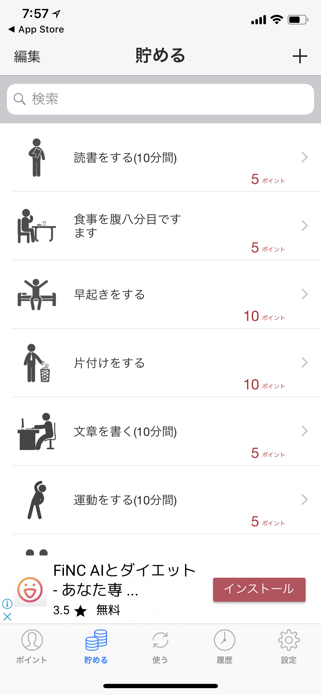 自己啓発にもちょうどよい!目標達成するための補助となるサービスを紹介3