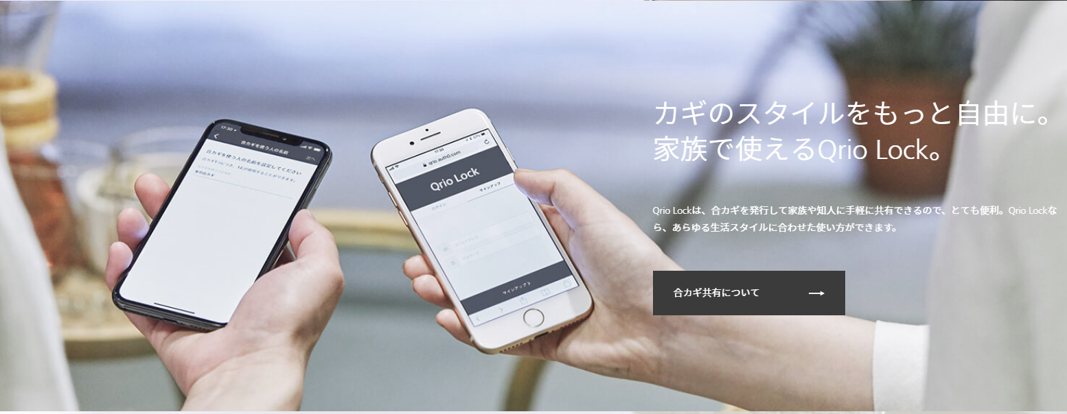 スマートフォンが鍵代わりになる！最新サービスを紹介