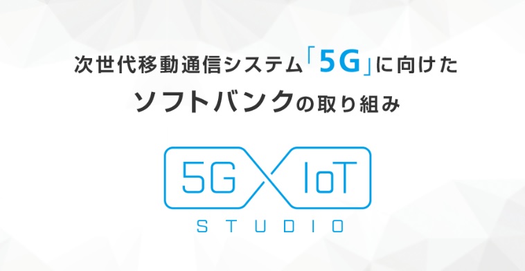 5G時代がもうすぐはじまる！どういうものなのか解説5