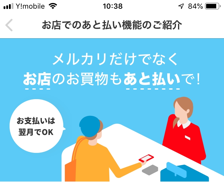 メルカリの決済サービス「メルペイ」が激アツな件について4