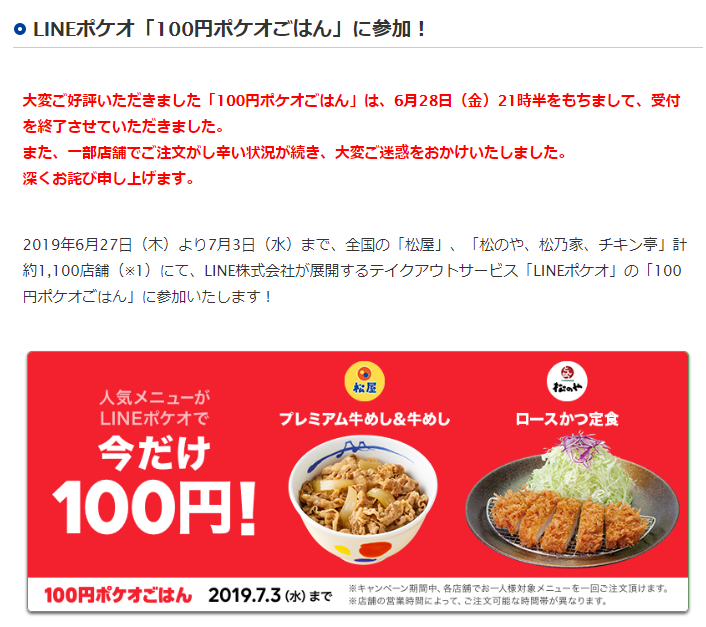 テイクアウトを気軽にできる!LINEポケオを使いこなそう5