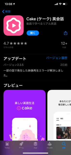 英語が学べる！「Cake（ケーク）英会話」やってみた1