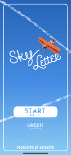 ひこうき雲が描くメッセージ！SkyLetter-スカイレター-やってみた1