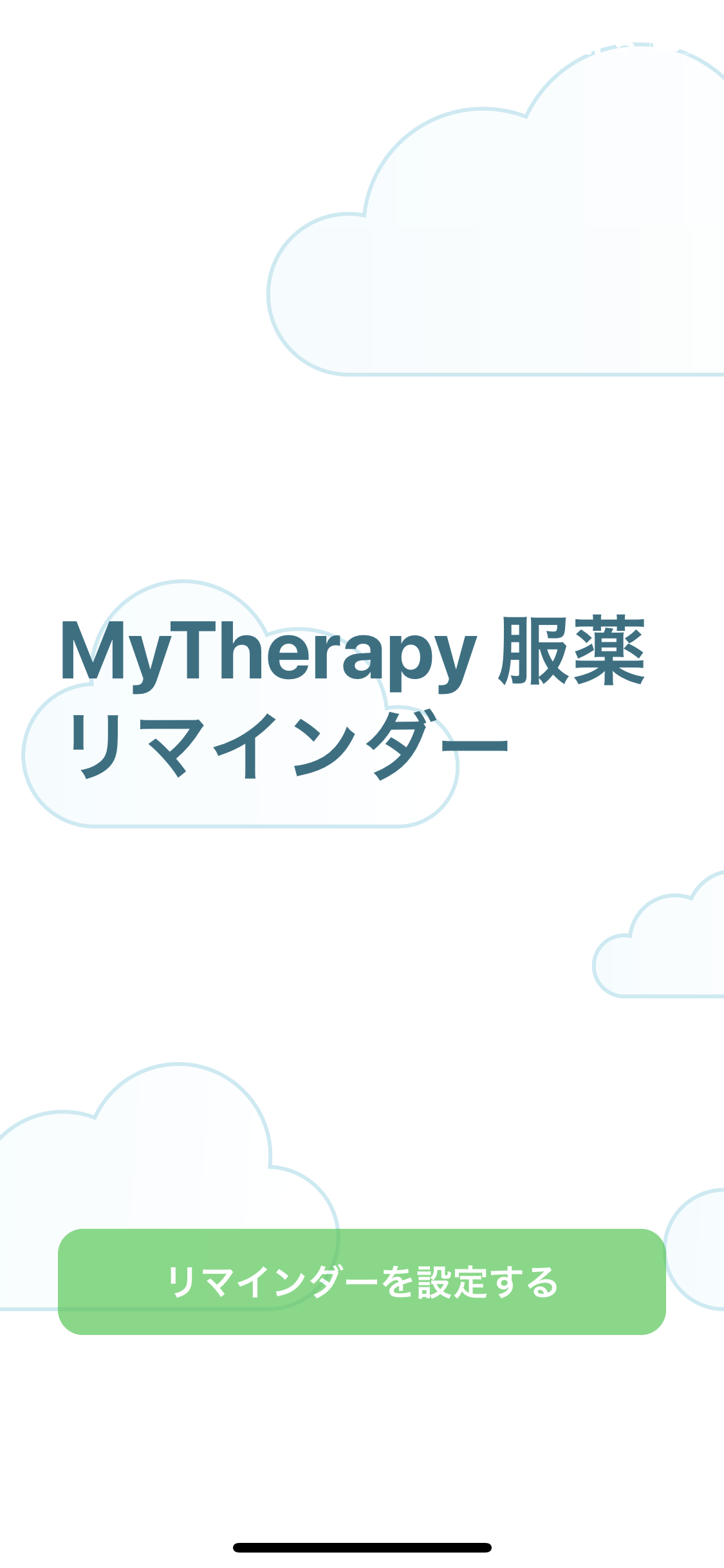 これで飲み忘れを防止!お薬リマインダー・飲み忘れ防止アプリを活用しよう3