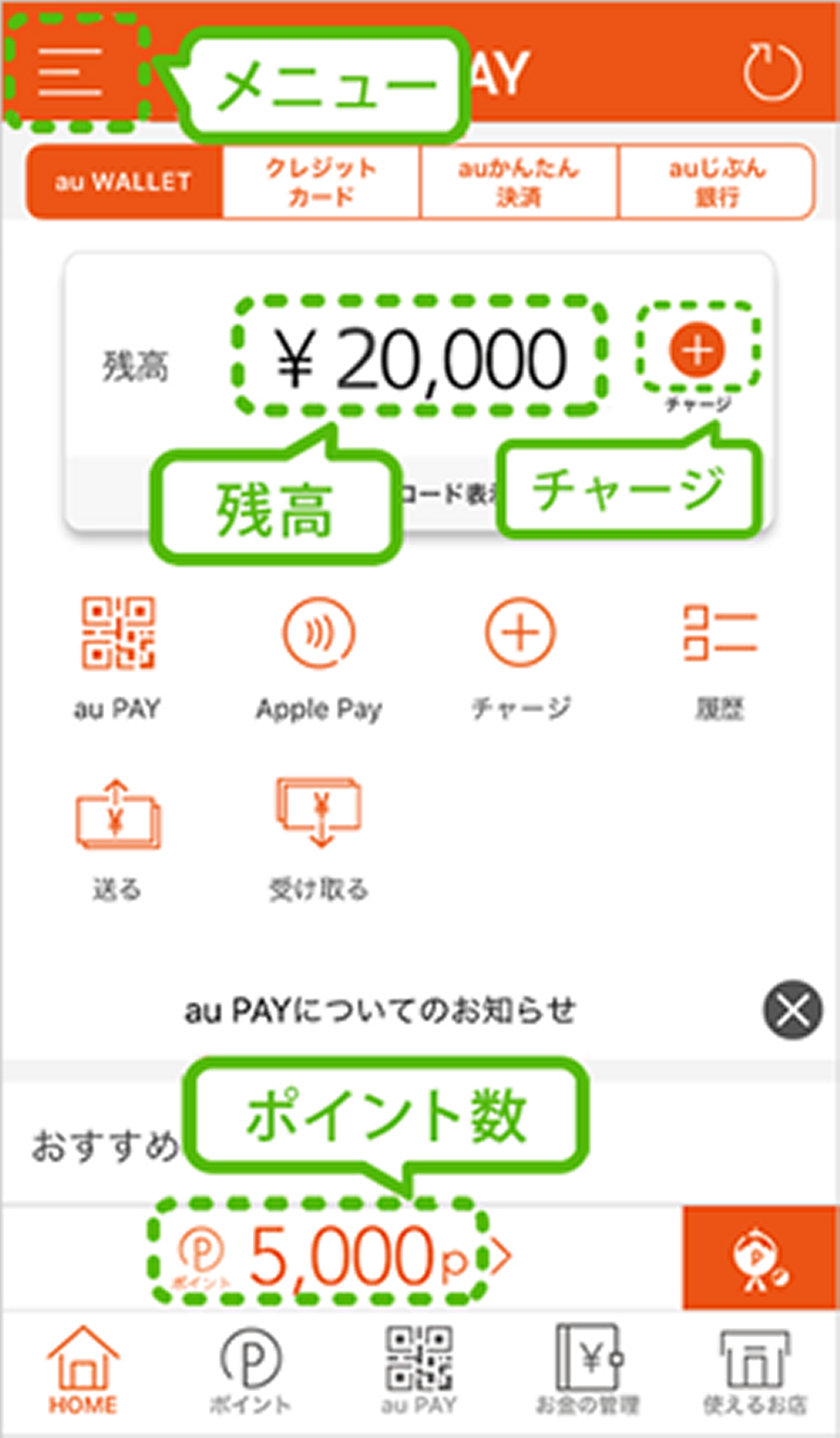 決済アプリau PAYとは？ au WALLETとの違いを詳しく解説4