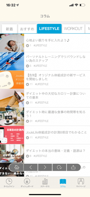 食事記録なしでも理想体型になれる？「jouleLife」を実際に使ってみた4