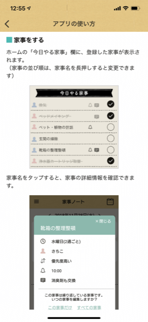 「魔法の家事ノート」で家事分担もスムーズに3