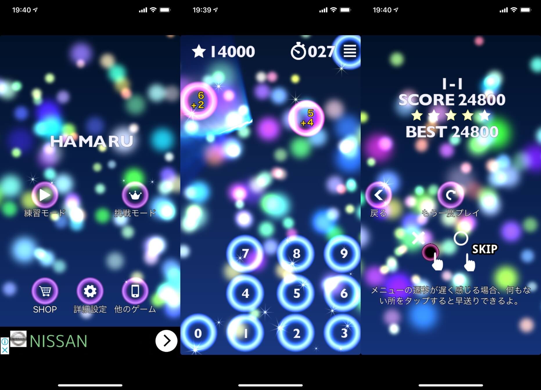 「脳トレゲームHAMARU」やってみた！4