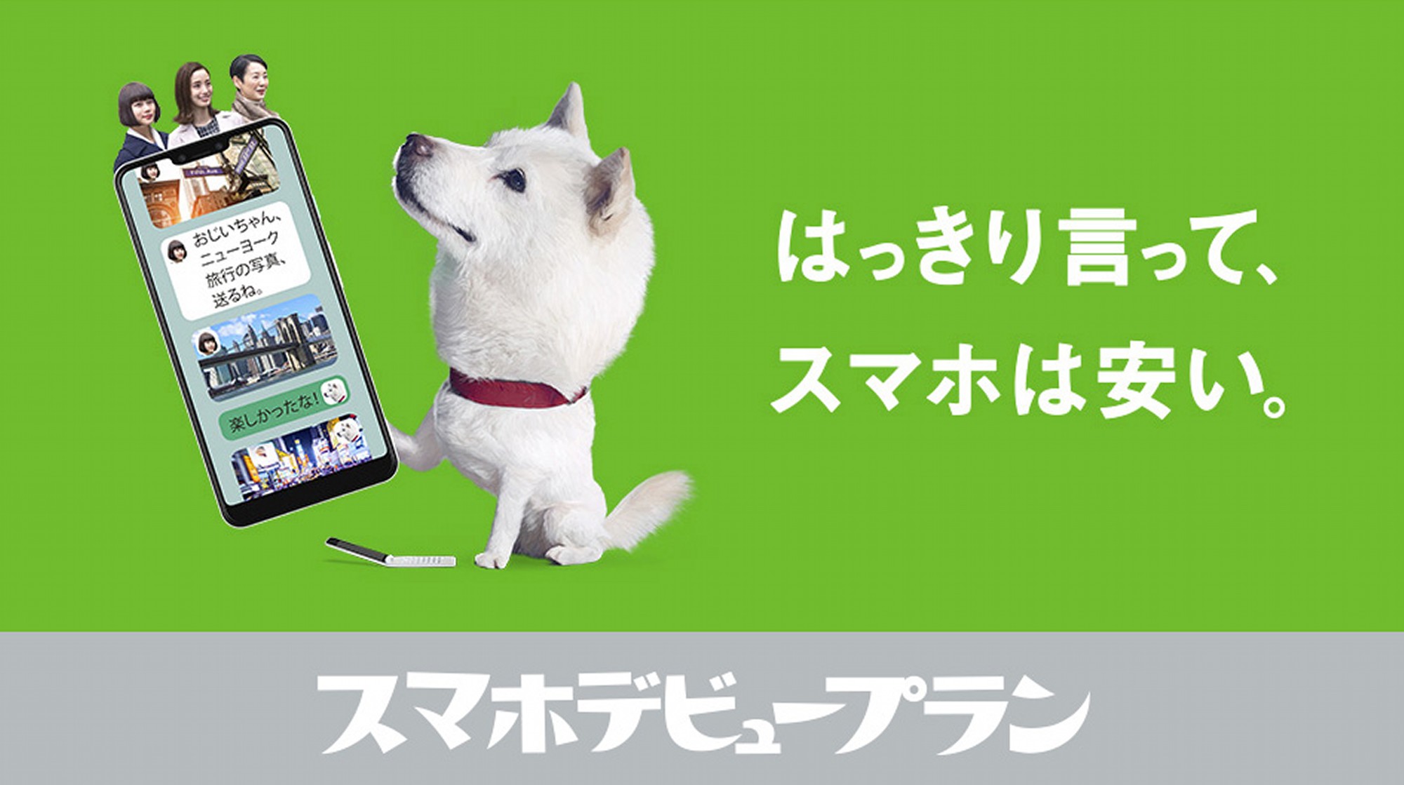 Softbank、「スマホデビュープラン」を子供にも対象拡大1