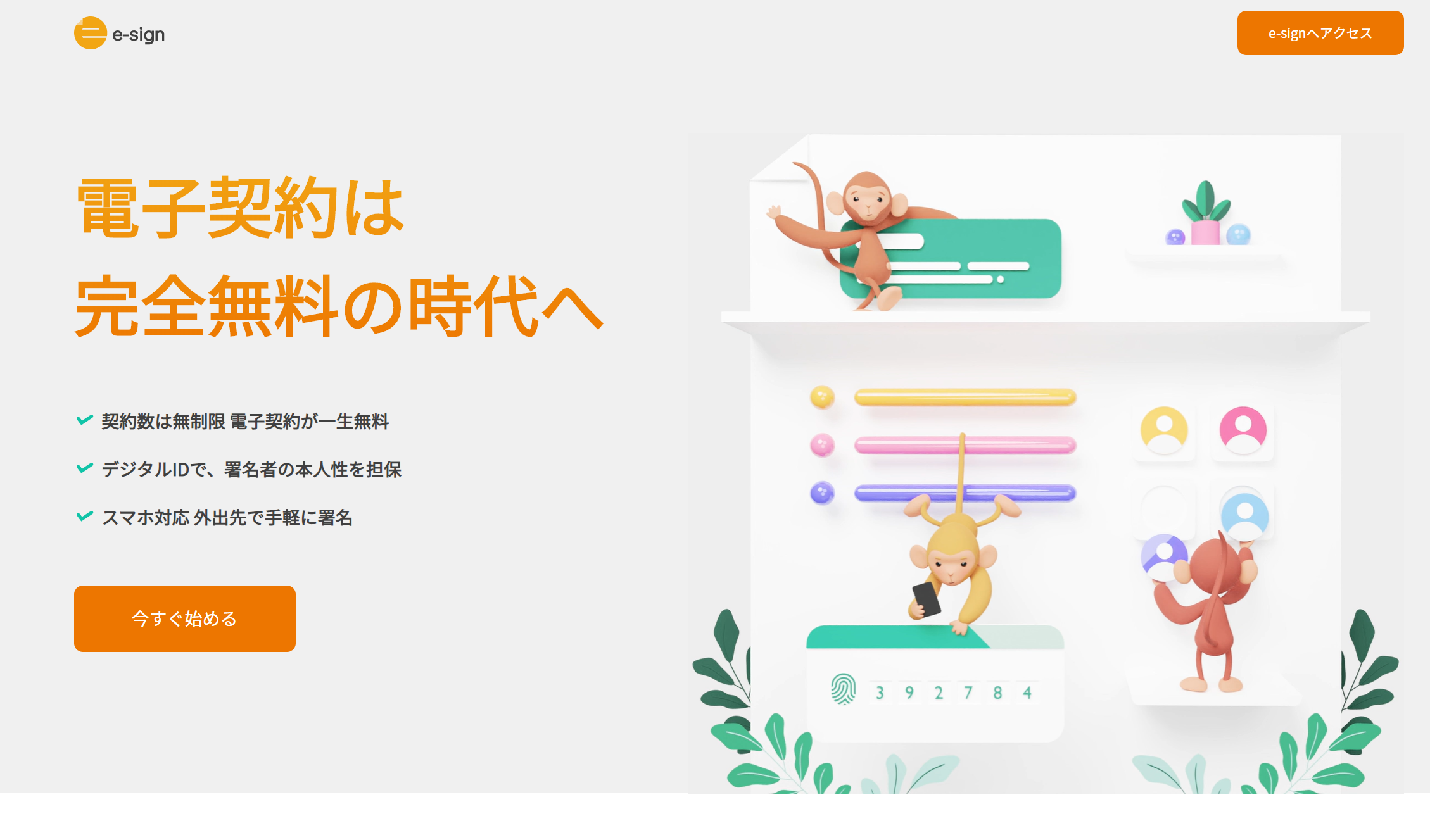 新型コロナがもたらした新しい流れ！電子署名サービスでおすすめはこれだ！6