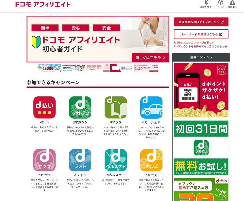 副業にもってこい！？ドコモのアフィリエイトサービスがスタート2