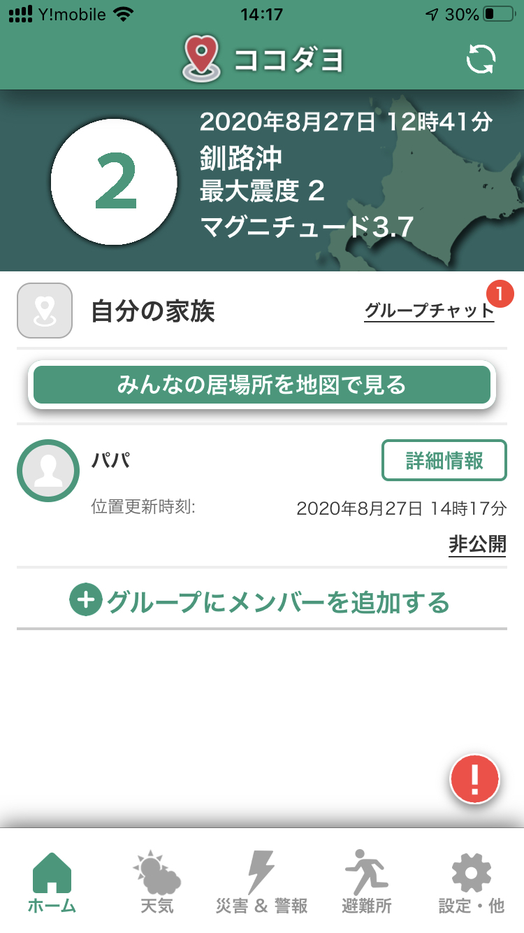 防災はここまで進化した、安心防災アプリ3選!3