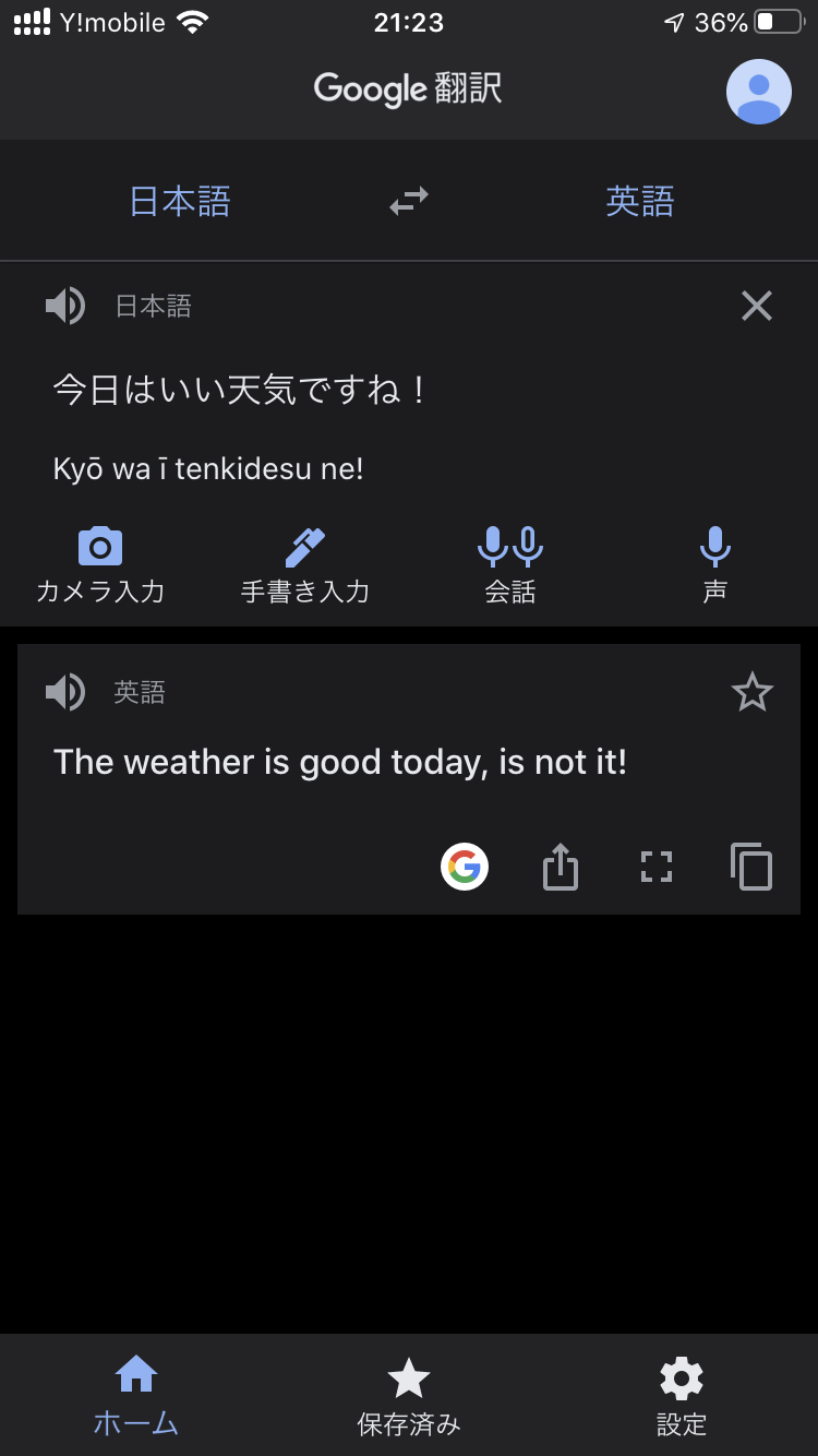 カメラをかざすだけでOK？君はGoogle翻訳の本当の凄さを知っているか？2