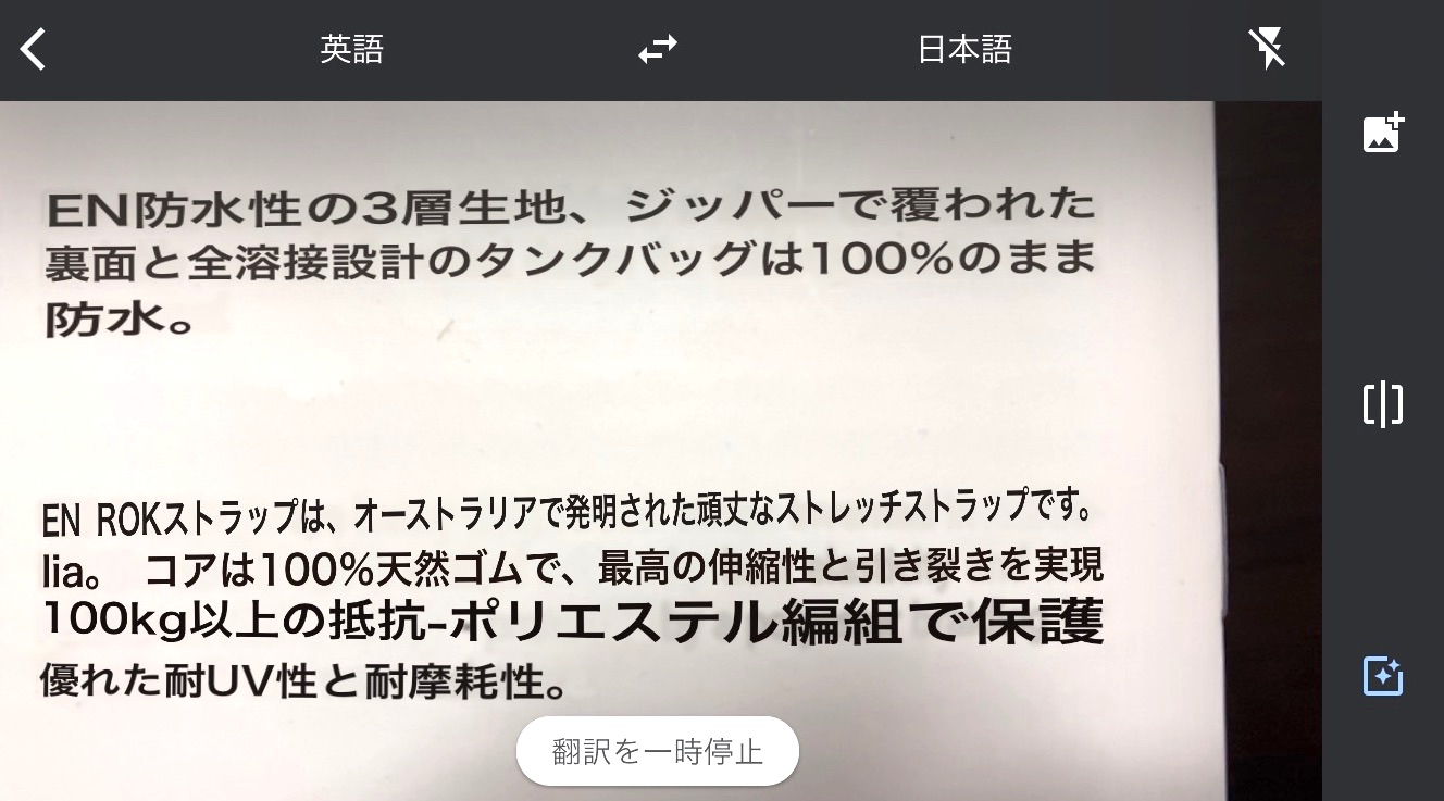 カメラをかざすだけでOK？君はGoogle翻訳の本当の凄さを知っているか？5