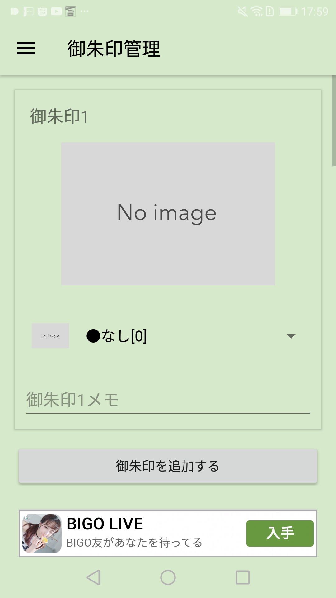 gotoトラベルでも活用できる！御朱印集めに最適なアプリを紹介7