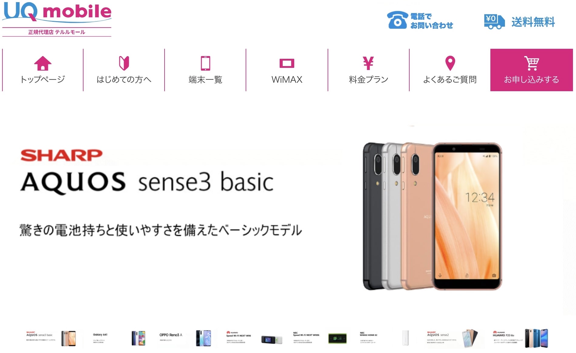 おうちで待たずにスマホ契約！UQモバイルはテルルモールがオススメ2