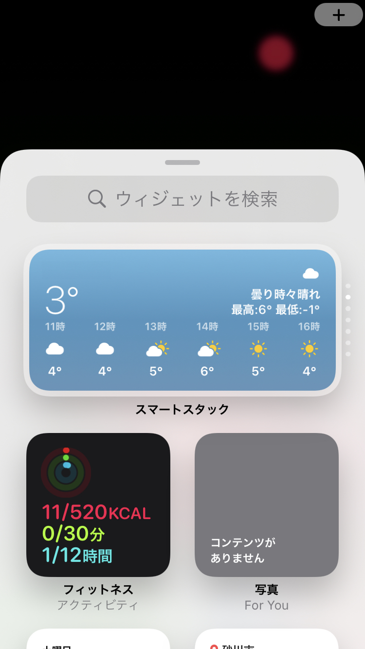 iPhoneユーザーに朗報！実は「ウィジェット」が使えるって知ってた？4