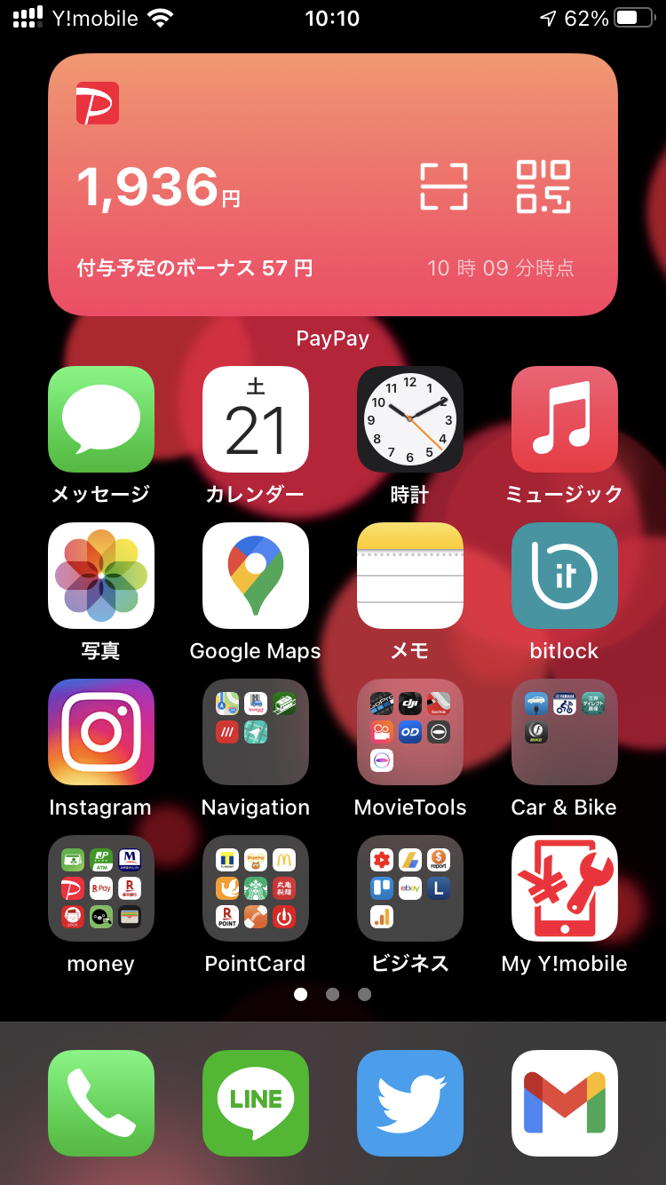 iPhoneユーザーに朗報！実は「ウィジェット」が使えるって知ってた？6
