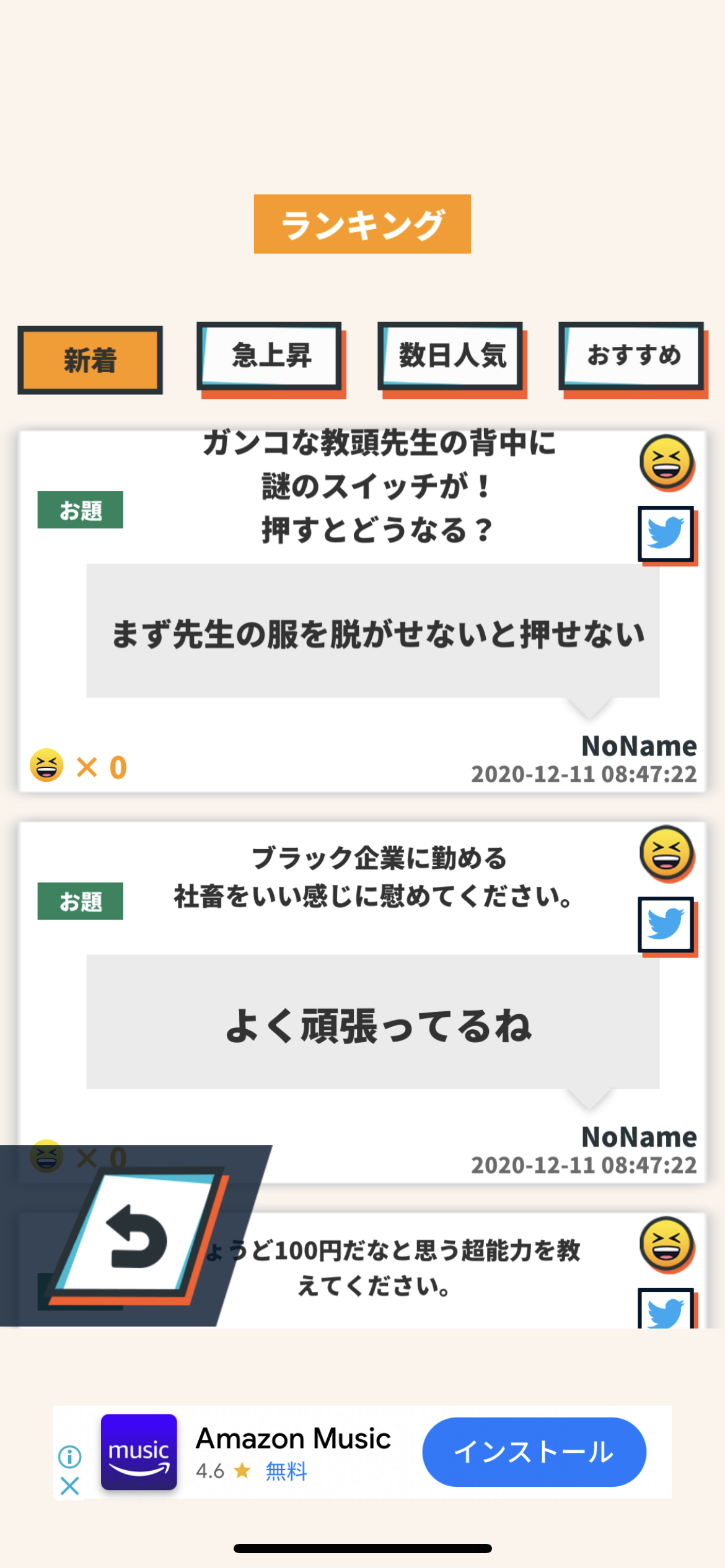 大喜利オンラインで自宅にいながら盛り上がろう！5