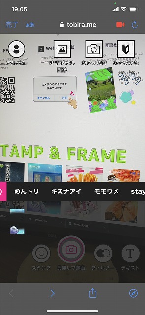 TOBIRAでARを手軽に体験しよう！6