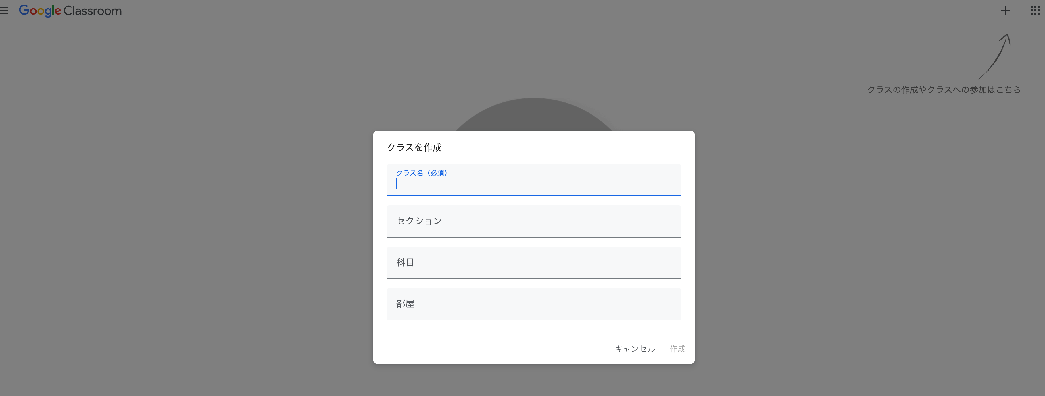 教育現場で有効活用できる！Googleクラスルームアプリの使い方を紹介4