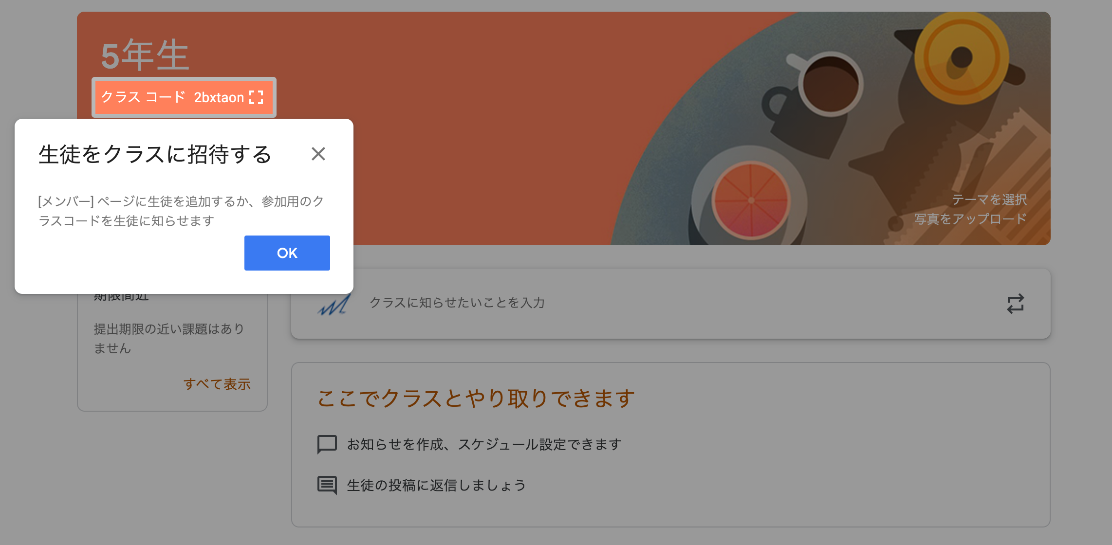教育現場で有効活用できる！Googleクラスルームアプリの使い方を紹介5